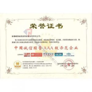 中國誠信經(jīng)營AAA級示范企業(yè)